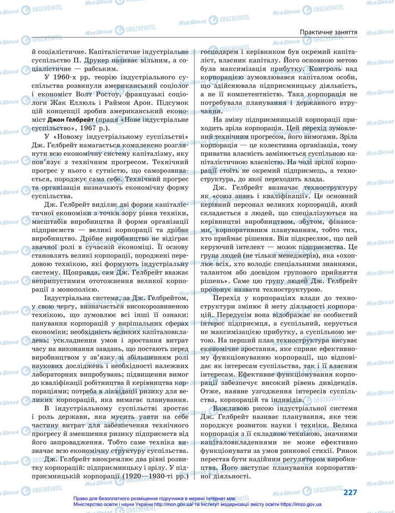 Підручники Всесвітня історія 11 клас сторінка 227