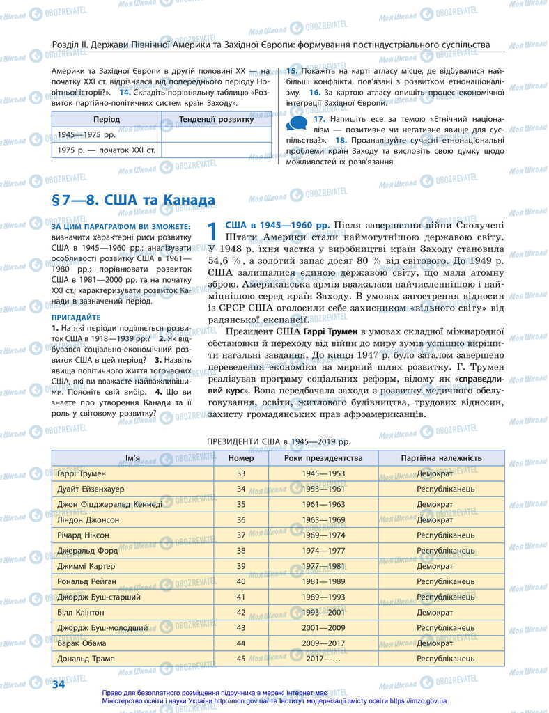 Учебники Всемирная история 11 класс страница  34
