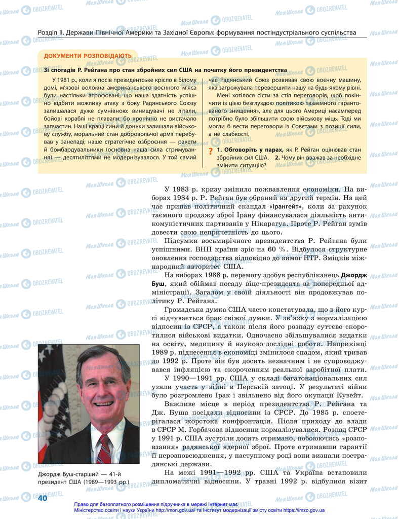 Підручники Всесвітня історія 11 клас сторінка 40