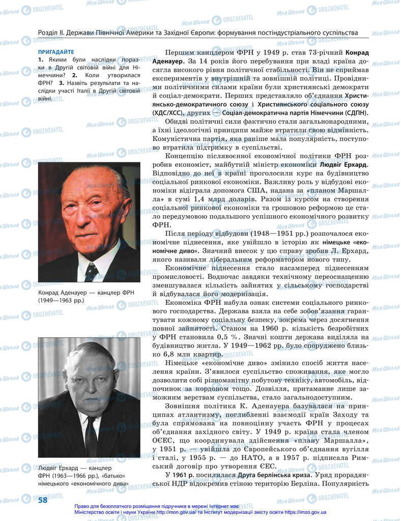 Підручники Всесвітня історія 11 клас сторінка 58