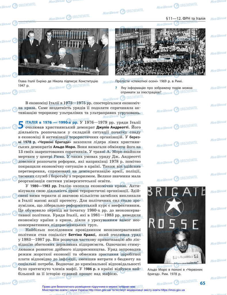 Підручники Всесвітня історія 11 клас сторінка 65
