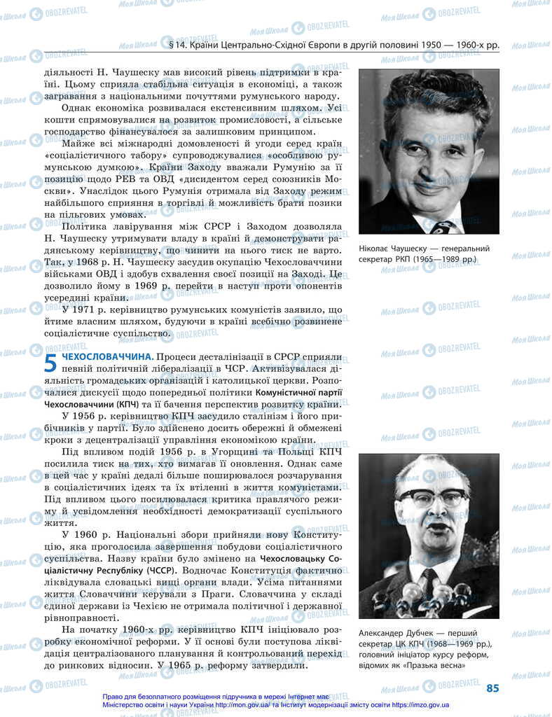 Підручники Всесвітня історія 11 клас сторінка 85