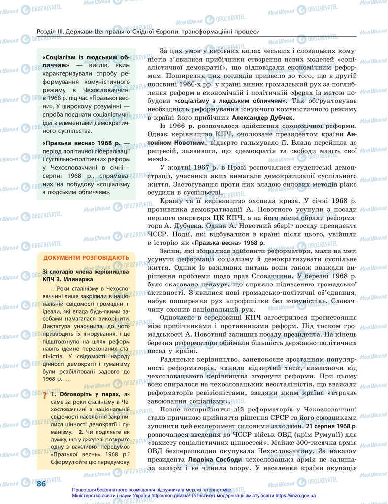 Підручники Всесвітня історія 11 клас сторінка 86