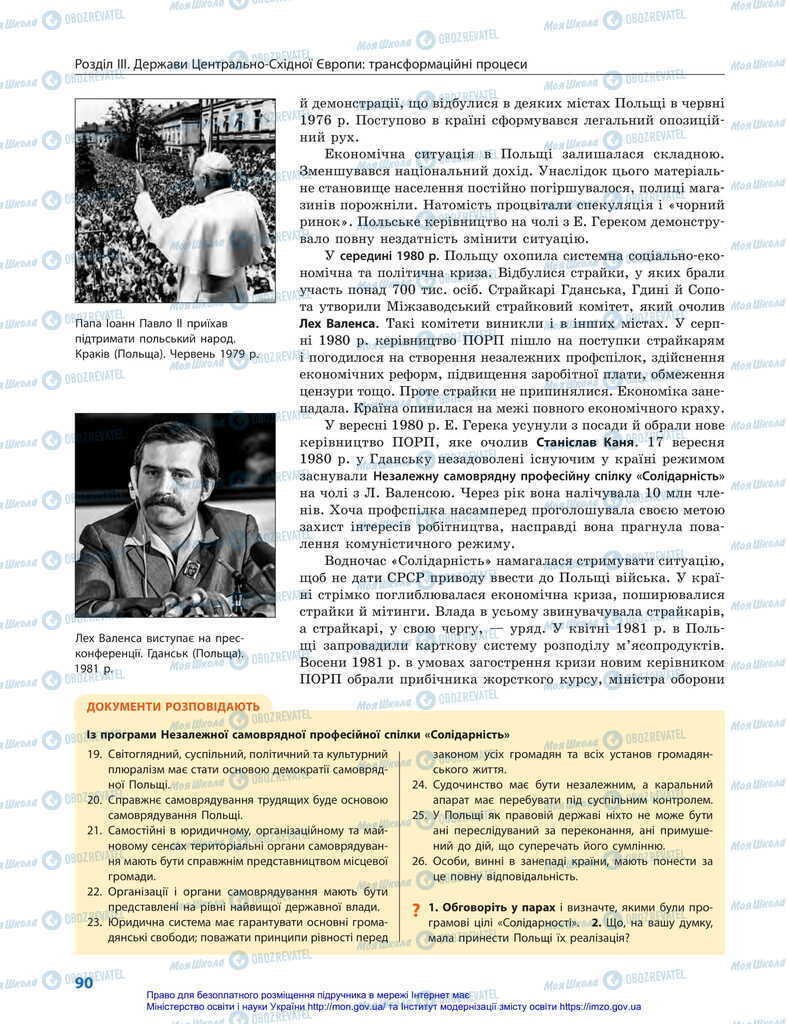 Підручники Всесвітня історія 11 клас сторінка 90