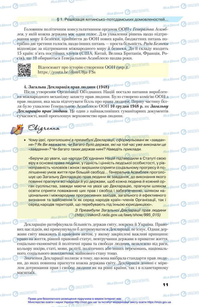 Підручники Всесвітня історія 11 клас сторінка 11