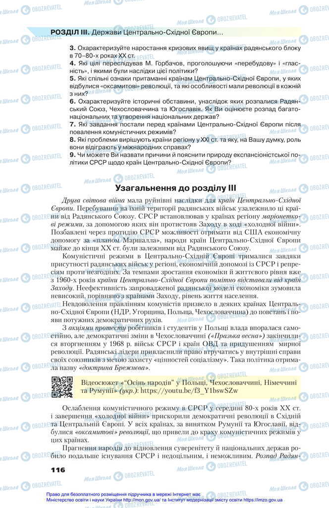 Підручники Всесвітня історія 11 клас сторінка  116