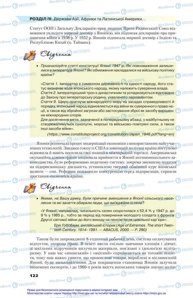 Підручники Всесвітня історія 11 клас сторінка 122