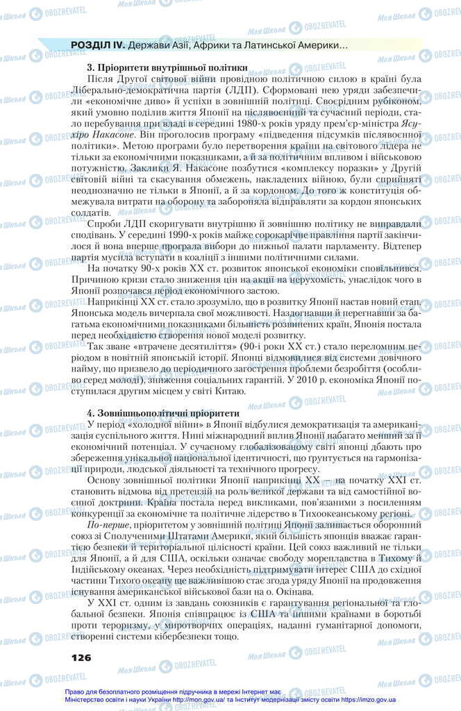 Підручники Всесвітня історія 11 клас сторінка 126