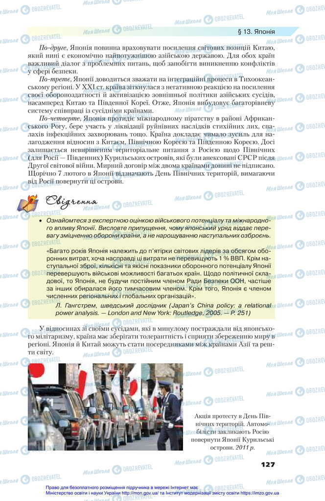 Підручники Всесвітня історія 11 клас сторінка 127