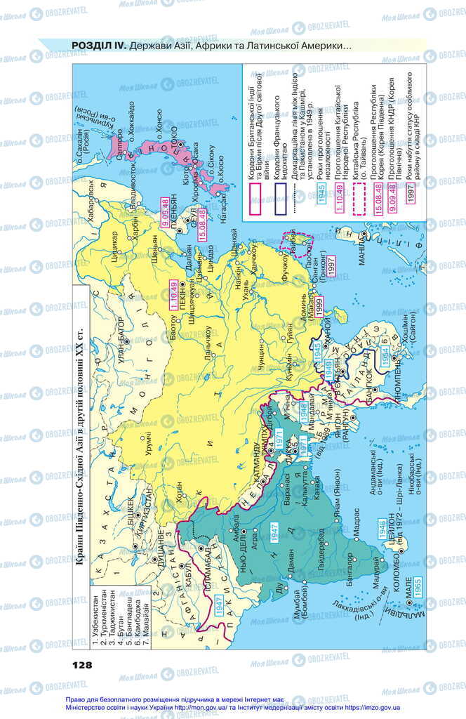 Підручники Всесвітня історія 11 клас сторінка 128