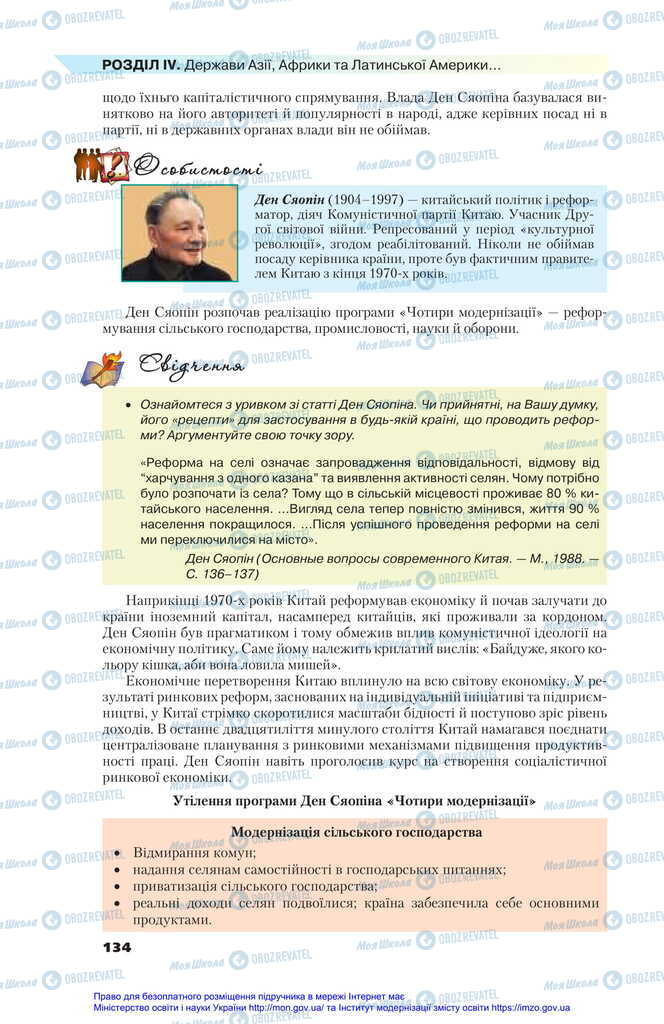 Підручники Всесвітня історія 11 клас сторінка 134