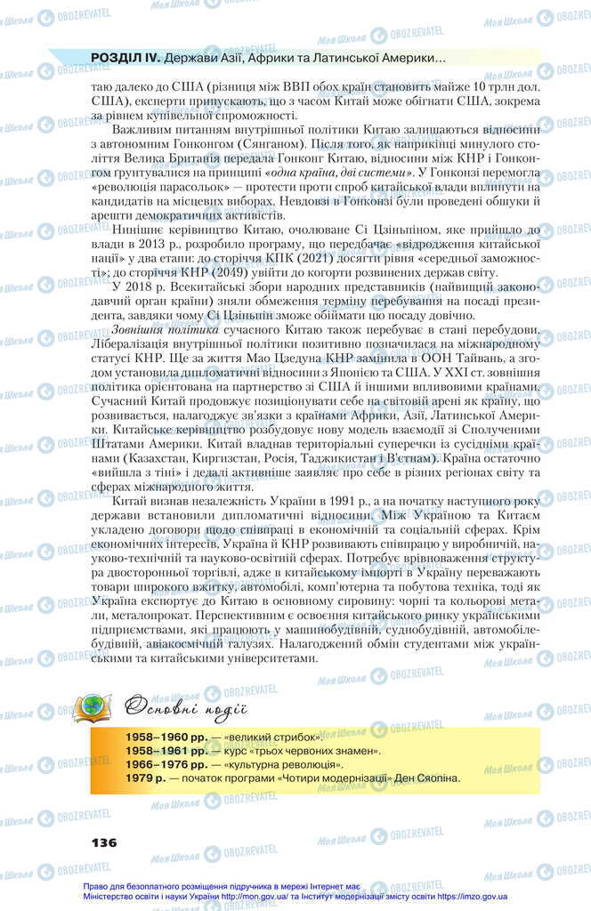 Підручники Всесвітня історія 11 клас сторінка 136