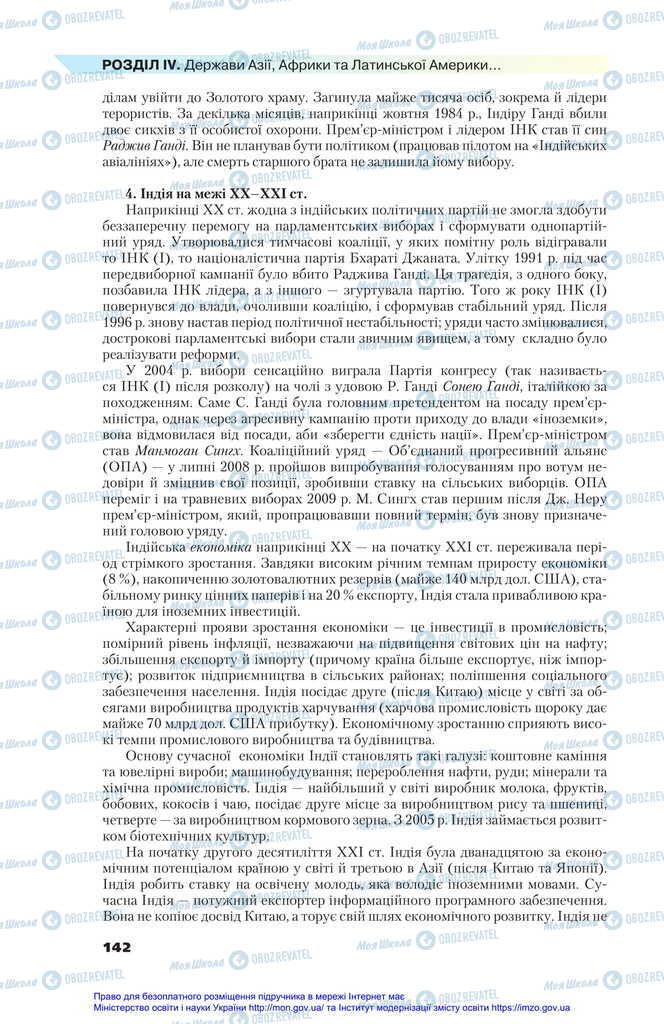 Підручники Всесвітня історія 11 клас сторінка 142