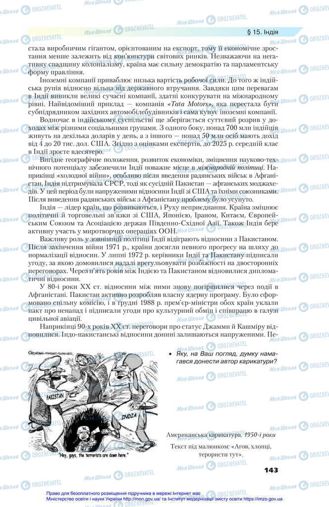 Підручники Всесвітня історія 11 клас сторінка 143