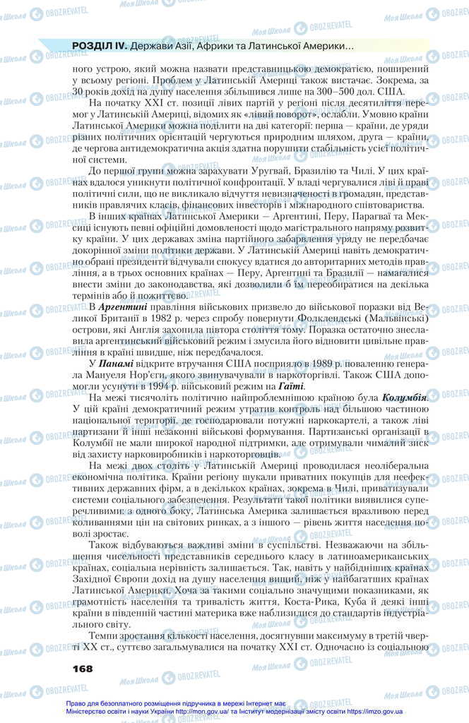 Підручники Всесвітня історія 11 клас сторінка 168