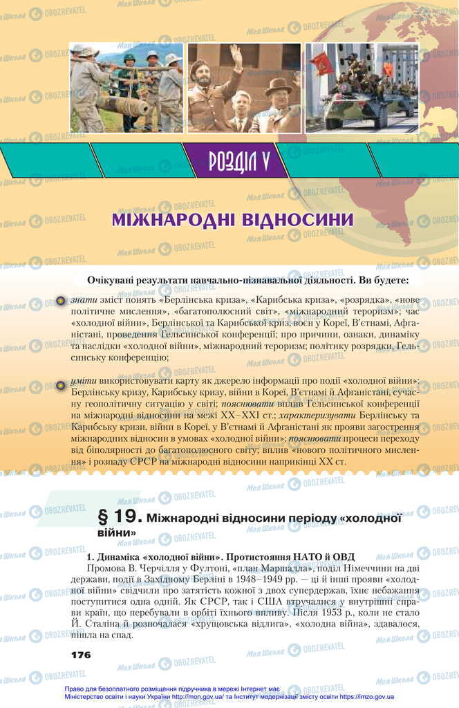 Підручники Всесвітня історія 11 клас сторінка  176