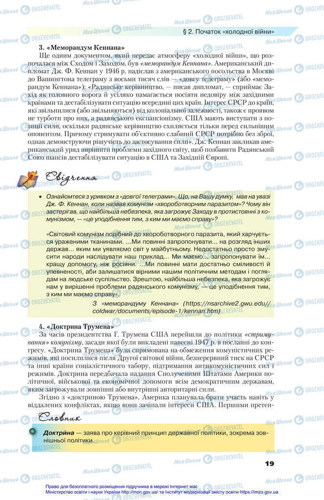 Підручники Всесвітня історія 11 клас сторінка 19