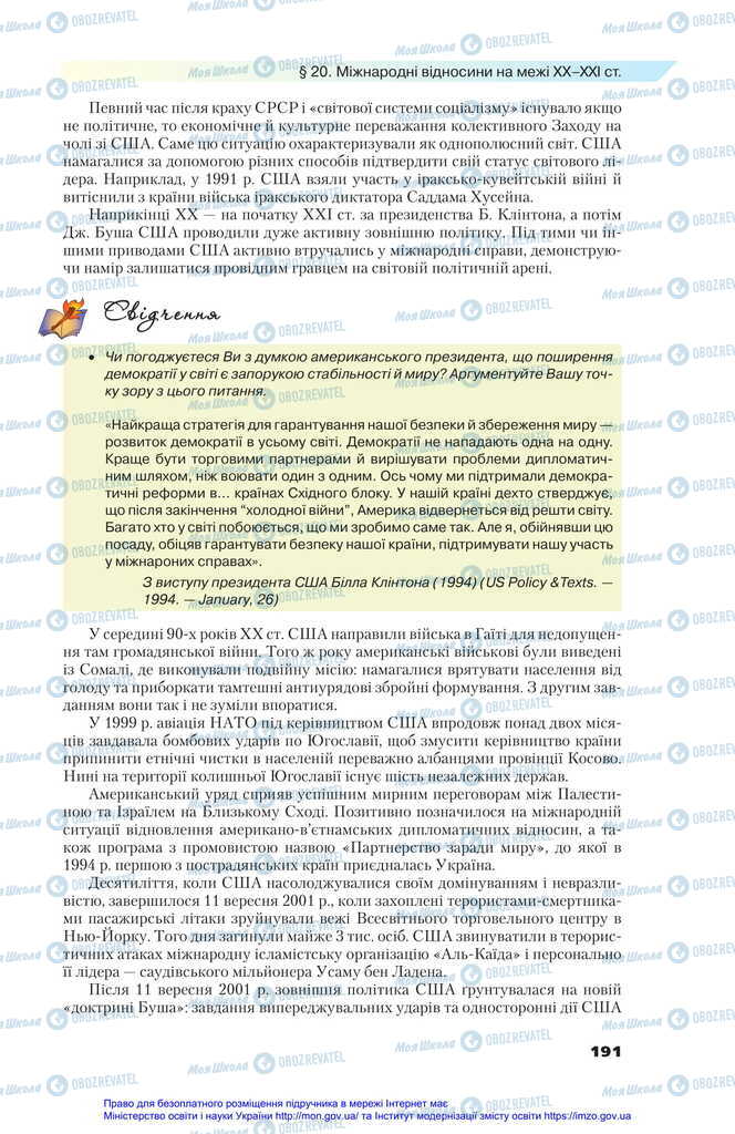 Підручники Всесвітня історія 11 клас сторінка 191