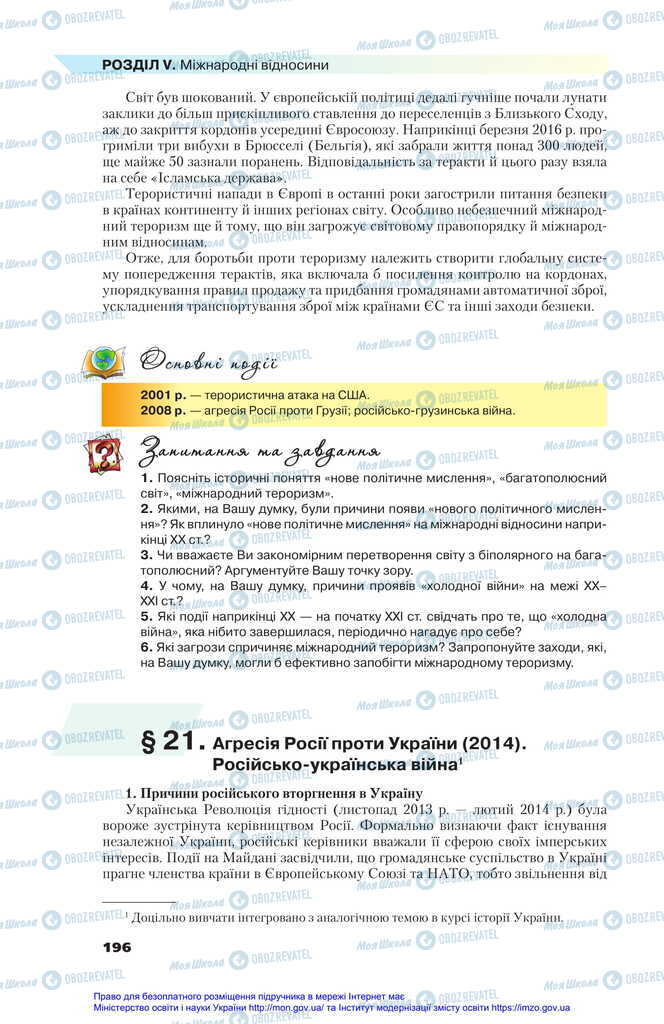 Підручники Всесвітня історія 11 клас сторінка  196