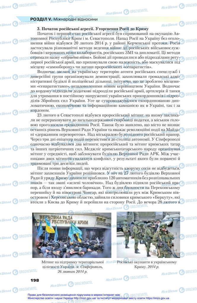 Підручники Всесвітня історія 11 клас сторінка 198