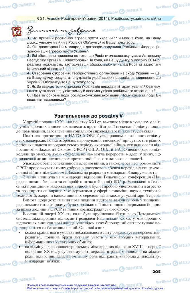 Підручники Всесвітня історія 11 клас сторінка  205