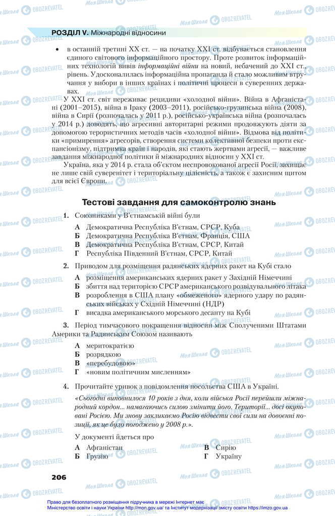 Підручники Всесвітня історія 11 клас сторінка 206