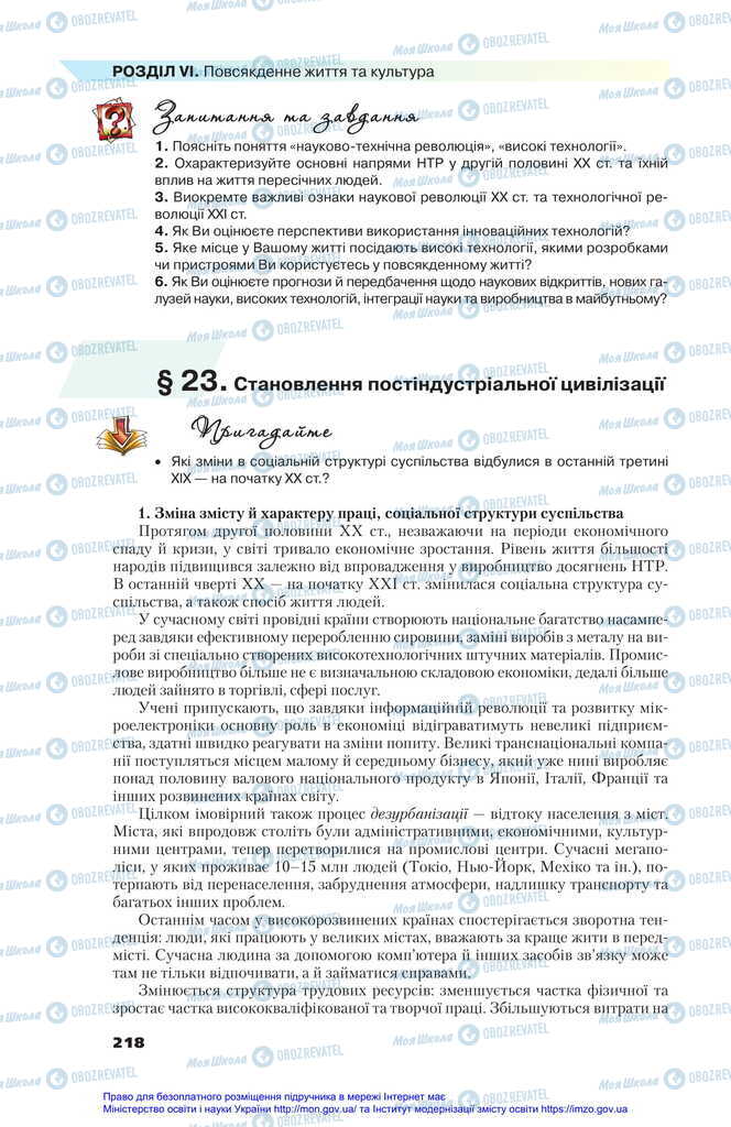 Підручники Всесвітня історія 11 клас сторінка  218