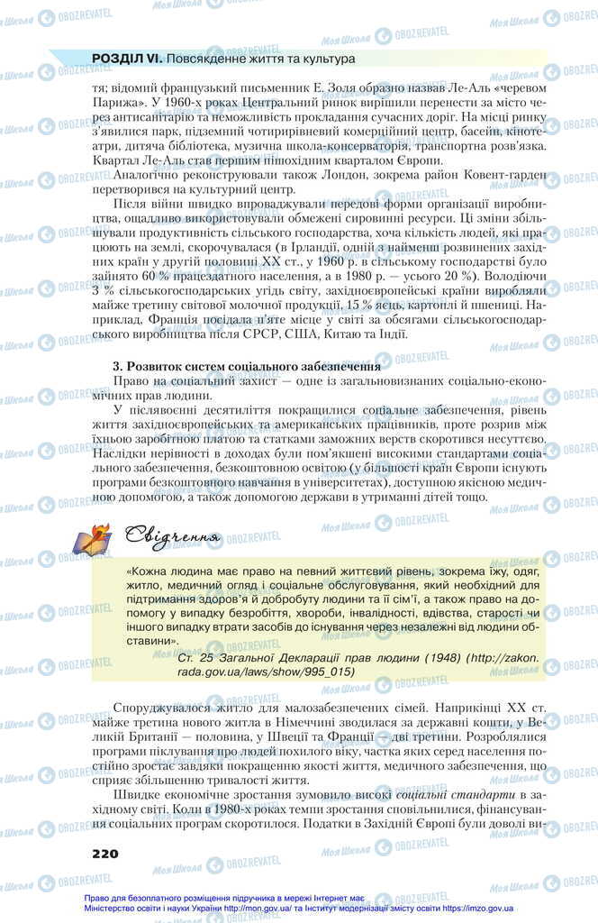 Підручники Всесвітня історія 11 клас сторінка 220