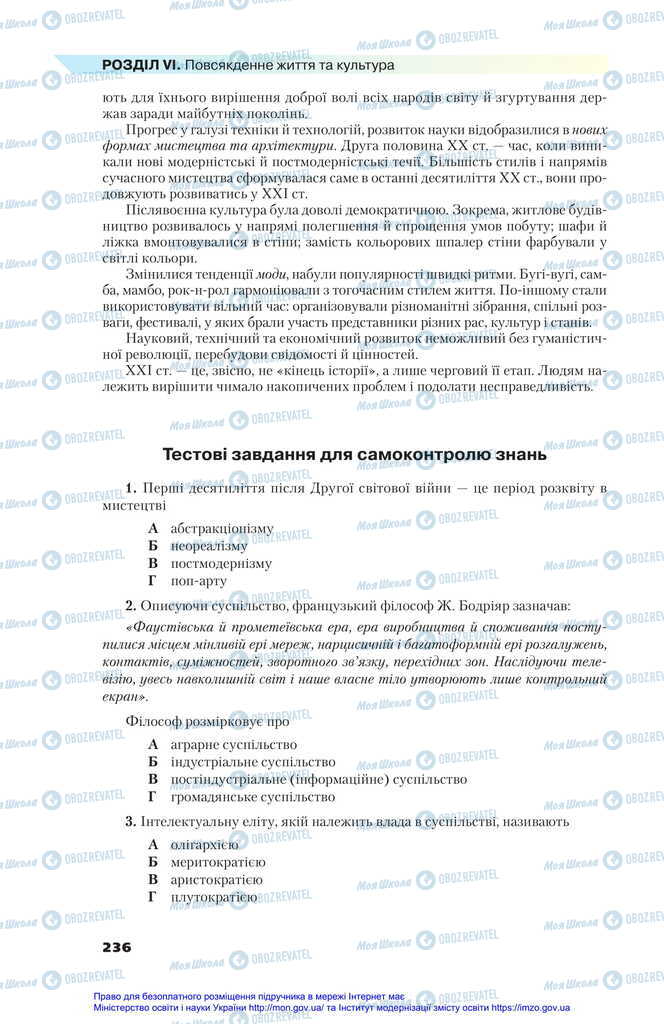 Підручники Всесвітня історія 11 клас сторінка  236