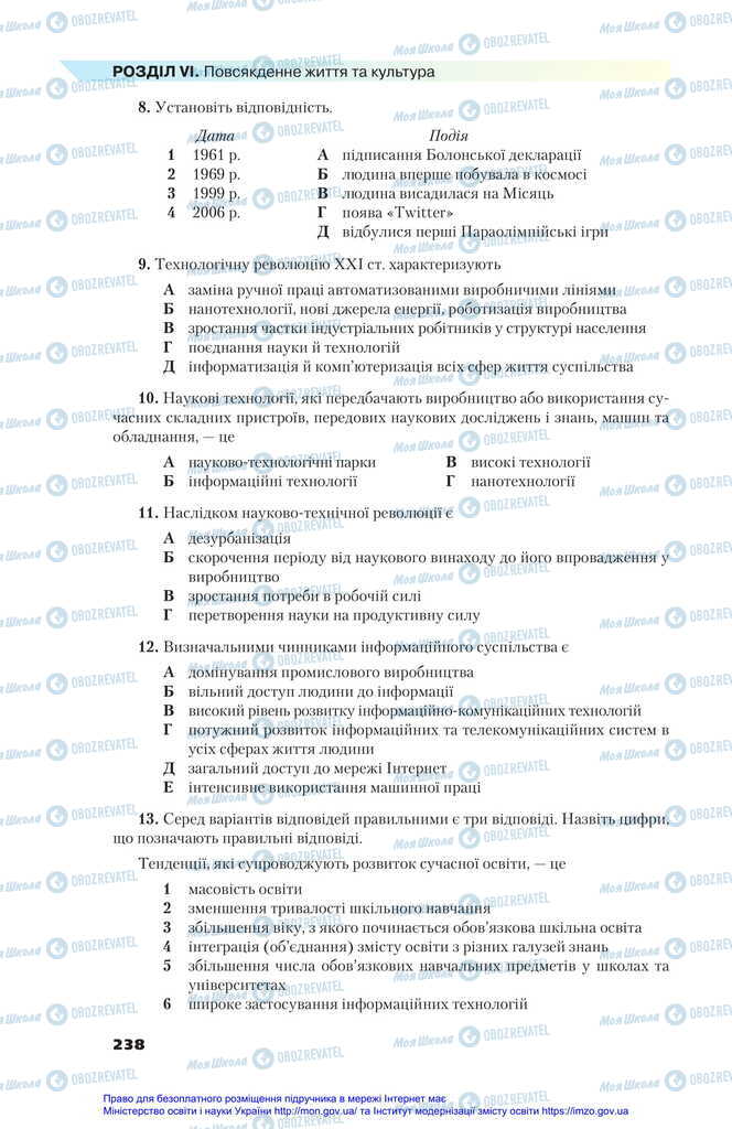 Підручники Всесвітня історія 11 клас сторінка 238