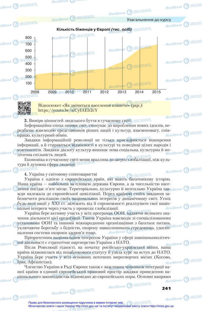 Учебники Всемирная история 11 класс страница 241