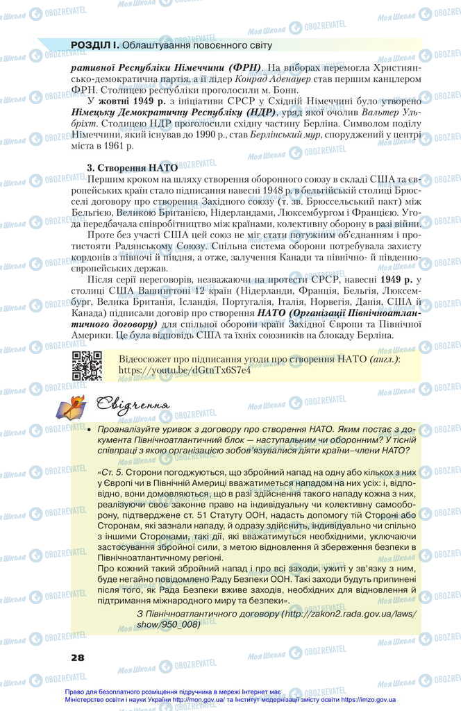 Підручники Всесвітня історія 11 клас сторінка 28