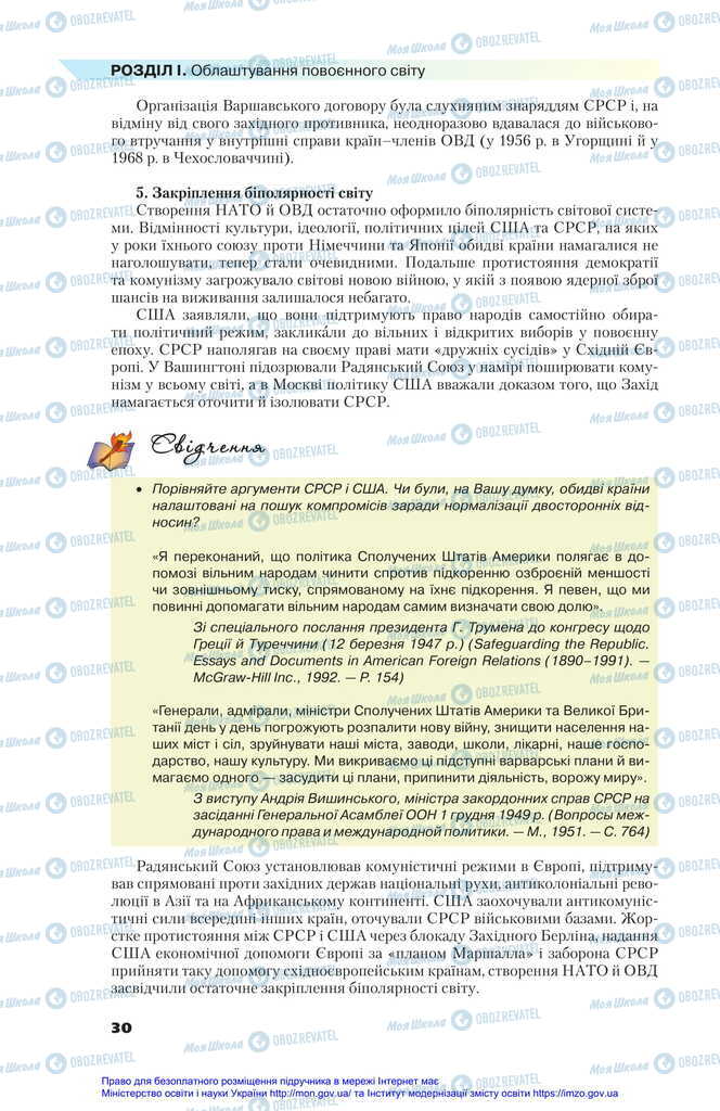 Підручники Всесвітня історія 11 клас сторінка 30