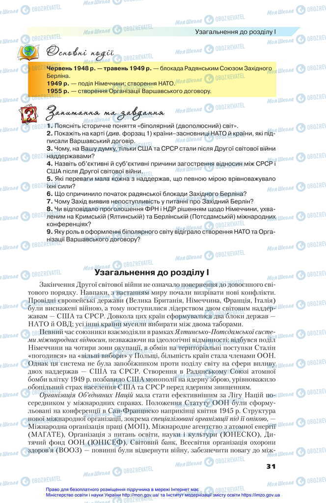 Підручники Всесвітня історія 11 клас сторінка 31