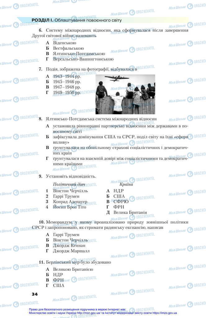 Підручники Всесвітня історія 11 клас сторінка 34