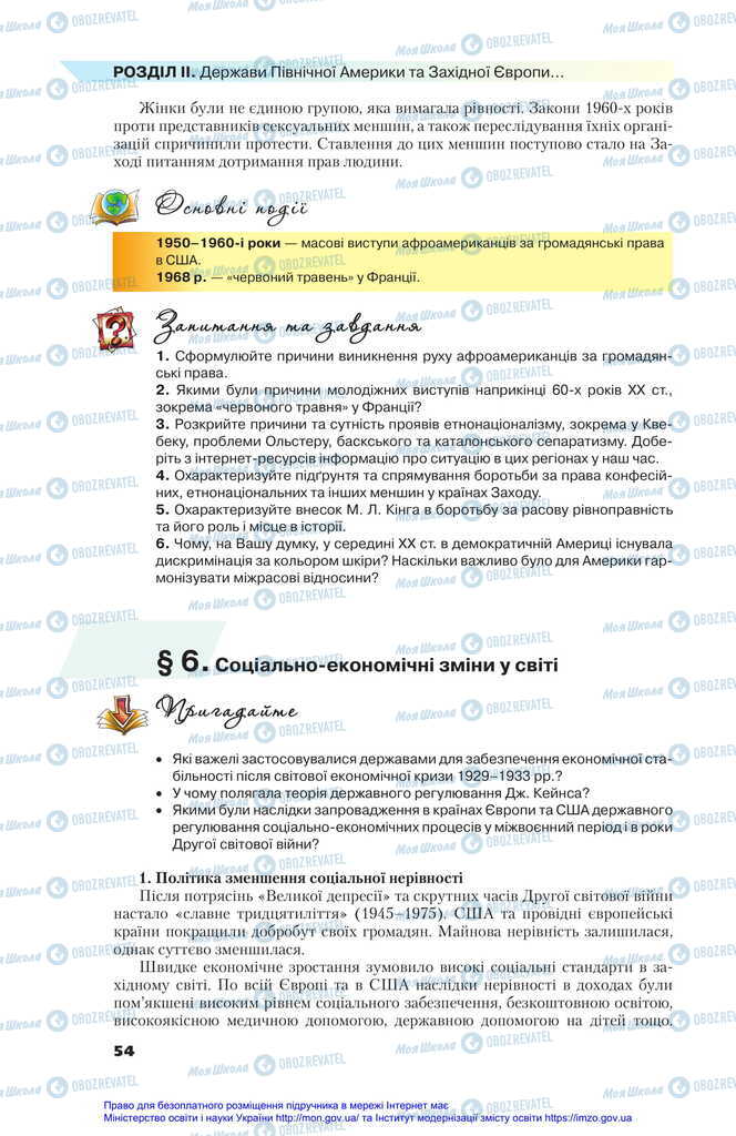 Учебники Всемирная история 11 класс страница  54