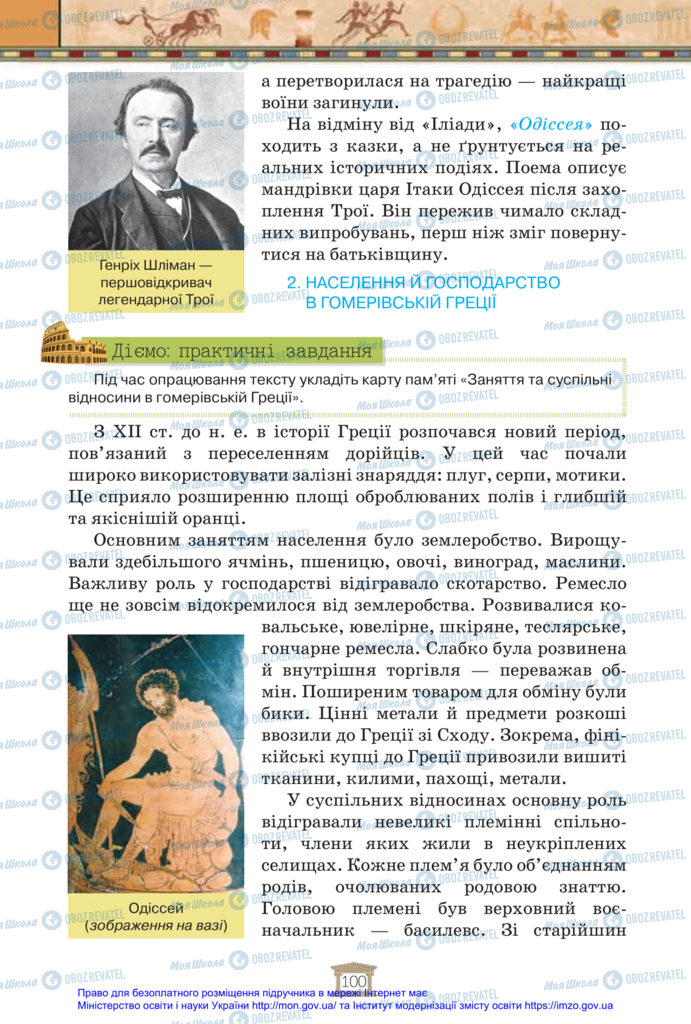 Підручники Всесвітня історія 6 клас сторінка 100