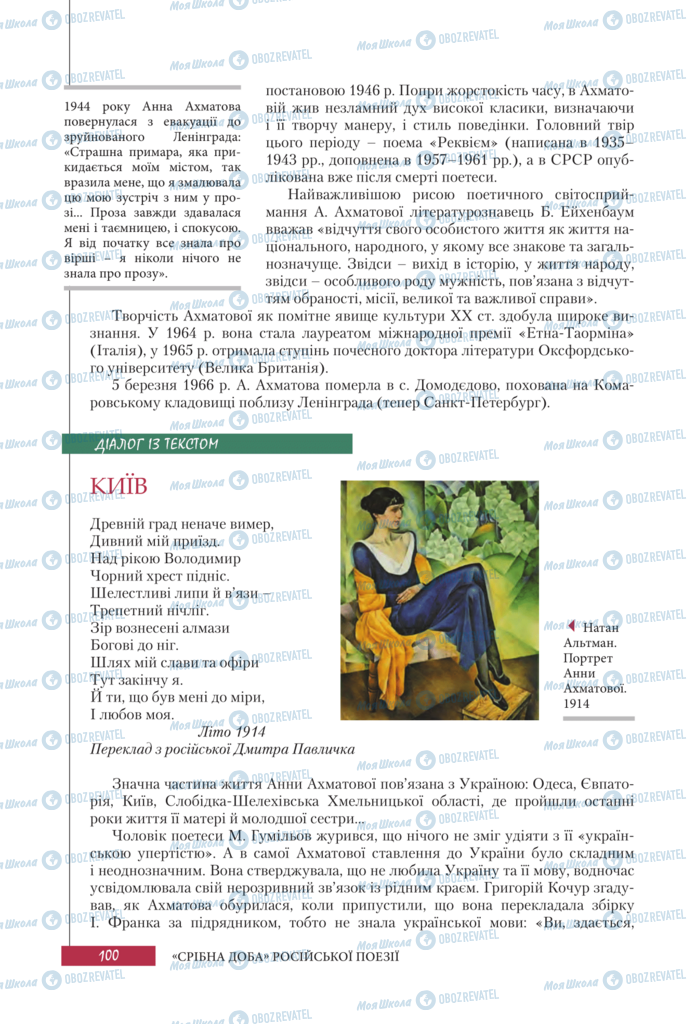 Підручники Зарубіжна література 11 клас сторінка 100