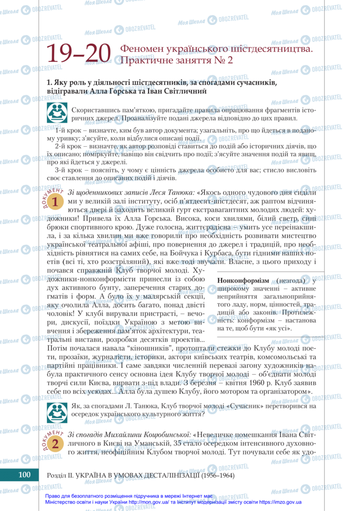 Підручники Історія України 11 клас сторінка 100