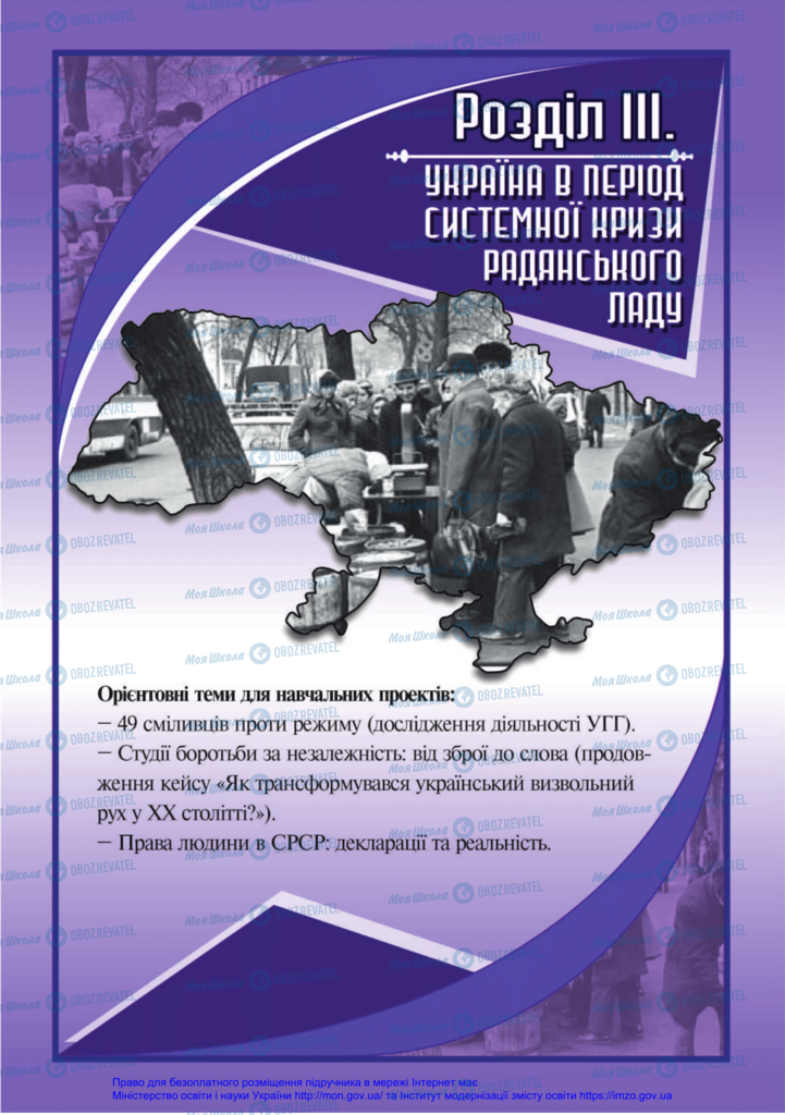 Підручники Історія України 11 клас сторінка 100