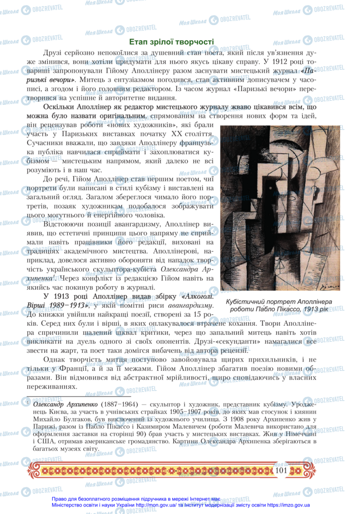 Підручники Зарубіжна література 11 клас сторінка 101