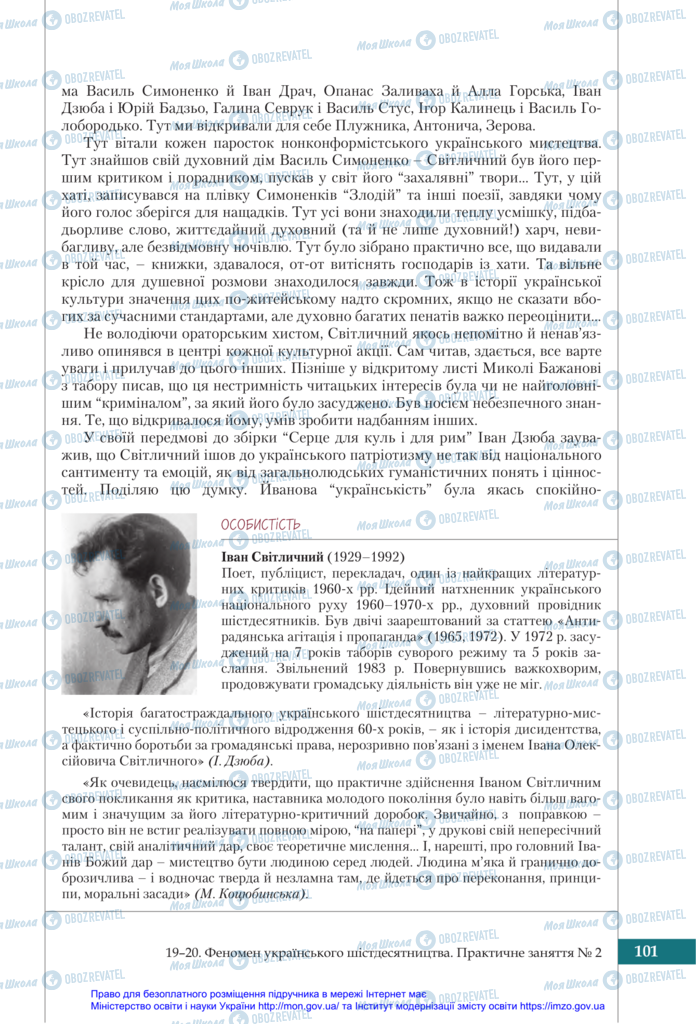 Підручники Історія України 11 клас сторінка 101