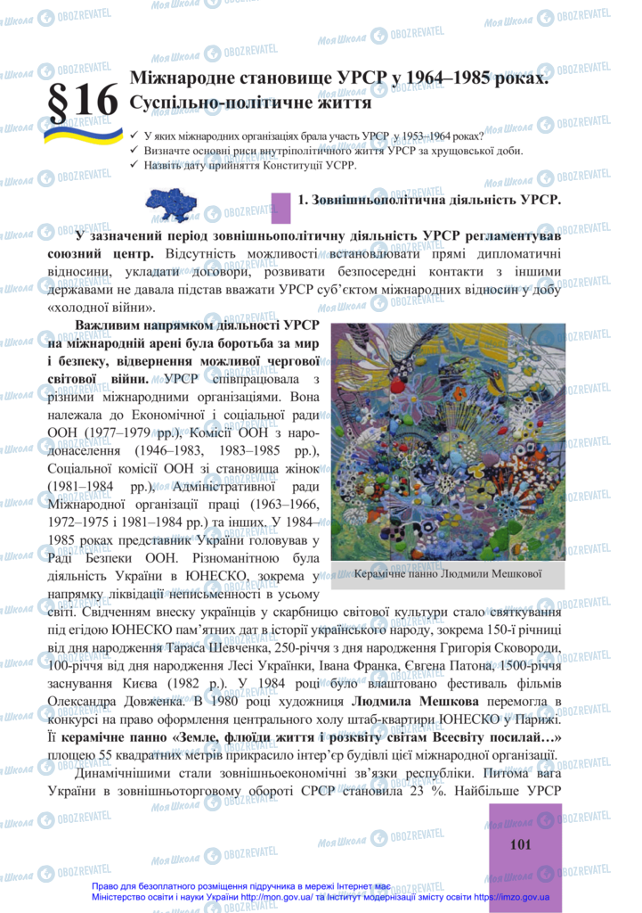 Підручники Історія України 11 клас сторінка  101