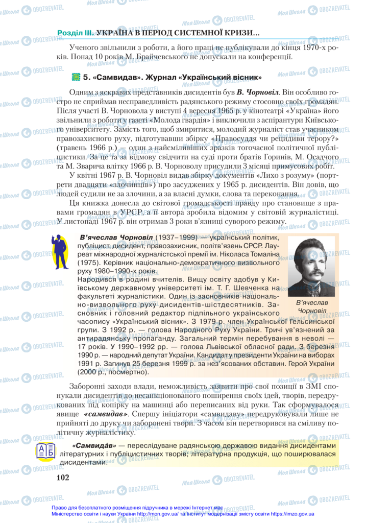 Учебники История Украины 11 класс страница 102