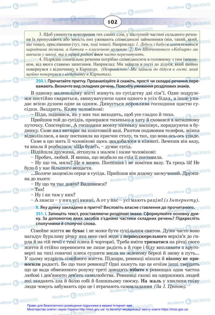 Учебники Укр мова 11 класс страница 102