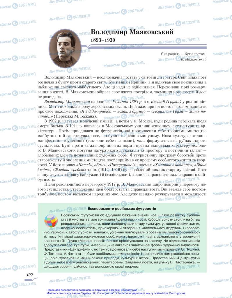 Підручники Зарубіжна література 11 клас сторінка 102