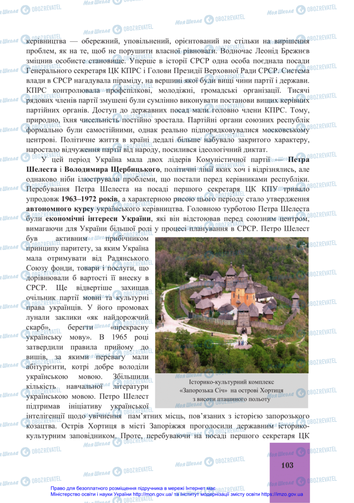 Підручники Історія України 11 клас сторінка 103