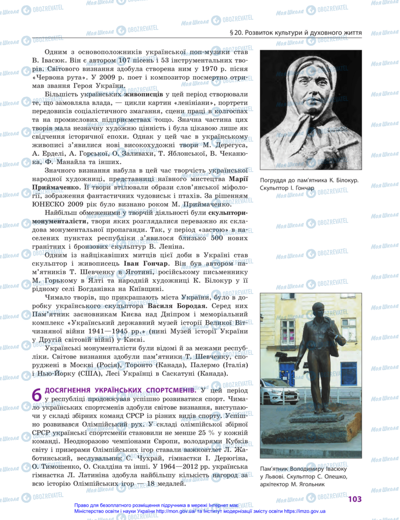 Учебники История Украины 11 класс страница 103