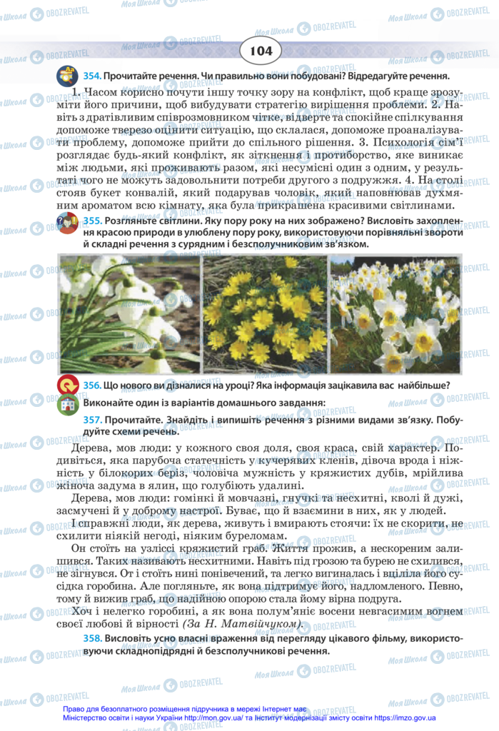 Учебники Укр мова 11 класс страница 104