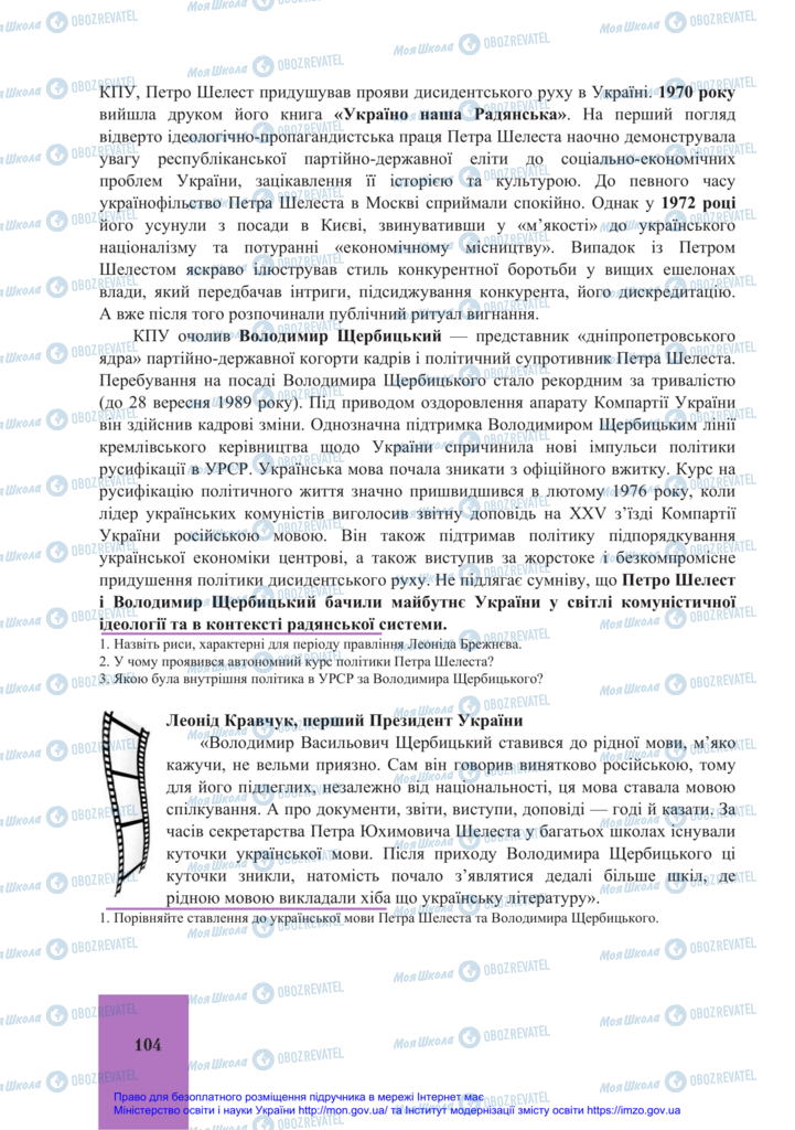 Підручники Історія України 11 клас сторінка 104